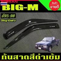 ราคา กันสาด คิ้วกันสาด คิ้ว ดำทึ รุ่น 2ประตู ตอนเดียว ช่วงยาว NISSAN BIG M Bigm 1995 1996 1997 1998 ิ๊กเอ็ม (1735425940633060858)