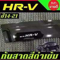 ราคา พร้อมส่ง. กันสาด กันสาดประตู คิ้ว คิ้วกันสาดประตู ดำทึบ 4ชิ้น เฮชอาวี HRV HR-V 2014 2015 2016 2017 2018 2019 2020 2021 ใส่ร่วมกันได้ R (1735060455672743261)
