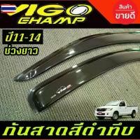 ราคา ☚คิ้วกันสาด กันสาด คิัวประตู คิ้ว ดำทึ รุ่น 2ประตู ตอนเดียว ช่วงยาว โตโยต้า วีโก้ แชมป์ TOYOTA VIGO CHAMP 2011 2012 2013※ (1734926805854619547)