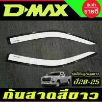 ราคา คิ้ว กันสาด สีขาว รุ่น2ประตู ตอนเดียว ช่วงยาว อีซูซุ ดีแม็ก ISUZU D-MAX DMAX 2020 2021 2022 2023 2024 2025 ใส่รวมกันได้ (1735536477127148996)