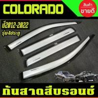 ราคา คิ้ว กันสาด สีดำเข้ม รุ่น4ประตู เชฟโรเลท โคโรราโด Chevrolet Colorado 2012 - 2022 A (1735409379009332332)