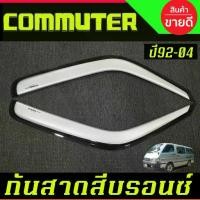 ราคา กันสาด คิ้วกันสาด คิ้ว หัวจรวด สีบรอน รถตู้ Toyota Hiace LH112 COMMUTER 1992 - 2004 ใส่ได้ทั้งหลังคาสูง และ เตี้ย (1735480717436356440)