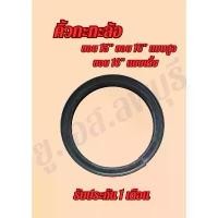 ราคา คิ้ว กะทะล้อ สำหรับ รถบรรทุกขอบ 15” สำหรับยาง ขนาด 7.00-15, 7.50-15 เเละ ขอบ 16" สำหรับ ยาง 7.50-16 , 8.25-16 (1735372552441005179)