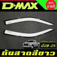 ราคา ♛คิ้ว กันสาด สีขาว รุ่น2ประตู ตอนเดียว ช่วงยาว อีซูซุ ดีแม็ก ISUZU D-MAX DMAX 2020 2021 2022 2023 2024 2025 ใส่รวมกันได้☛ (1735458584075077107)