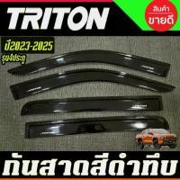 ราคา คิ้ว กันฝน กันสาด สีดำเข้ม รุ่น4ประตู มิตซูบิชิ ไทรตัน Mitsubishi Triton 2023 2024 2025 งานA (1735210785441220231)