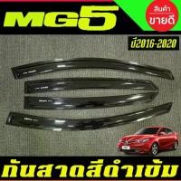 ราคา กันสาด คิ้วกันสาด คิ้ว ดำทึบ รุ่น5ประตู เอ็มจี5 MG MG5 2015 2016 2017 2018 2019 2020 ใส่ร่วมกันได้ A (1735409859348039182)