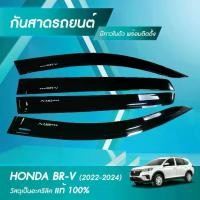 ราคา กันสาด บีอาวี คิ้วกันสาดรถยนต์ คิ้ว HONDA BR-V BRV 2022-2024 (1735409366086813239)