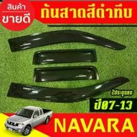 ราคา คิ้ว กันสาด คิ้วกันสาดประตู สีดำทึบ รุ่น 4ประตู นิสสัน นาวาร่า Nissan Navara 2007 - 2013 ใส่ร่วมกันได้ทุกปีที่ระบุ AO (1735147269925602883)
