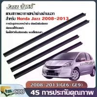 ราคา คิ้วรีดน้ำขอบกระจก for Honda Jazz (GE6-GE9) ปี 2008-2013 คิ้วรีดน้ำ ยางรีดน้ำ คิ้วขอบกระจก ยางขอบกระจก ยางขอบประตู ของแต่งรถ อุปกรณ์แต่งรถ คิ้ว 4ตัว (1732245914306578361)