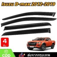 ราคา กันสาด คิ้วประตู Isuzu D-max Dmax คิ้วกันสาด คิ้ว ดำทึบ รุ่น อีซูซุ ดีแม็ก 2012 2013 2014 2015 2016 2017 2018 2019 (1731347660095850684)
