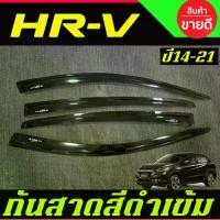 ราคา [Tiktok] กันสาด กันสาดประตู คิ้ว คิ้วกันสาดประตู ดำทึบ เฮชอาวี HRV HR-V 2014 2015 2016 2017 2018 2019 2020 2021 ใส่ร่วมกันได้ A (1734502317249300340)