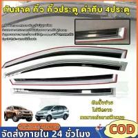 ราคา 【Motorup】คิ้วกันสาด กันสาด คิ้ว คิ้วประตู 4ประตู รุ่น Vios Altis Fortuner Yaris Vigo Avanza Camry Wish (1734498430724179750)