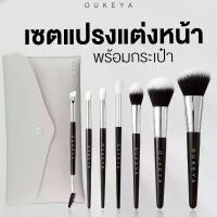 ราคา OUKEYA ชุดแปรงแต่งหน้า7ชิ้น สำหรับแต่งหน้า แถมกระเป๋าใส่แปรงทุกเซต lamei ดิน สอ เขียน คิ้ว มิลเล่ merrezca รอง พื้น รัน (1733622586403161627)
