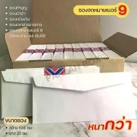 ราคา ( 200/500 ซอง ) ซองจดหมายสีขาว เบอร์ 9 ฝาสามเหลี่ยม ดิน สอ คิ้ว เบบี้ บลัช แบบ ฝุ่น (1734531975691208124)