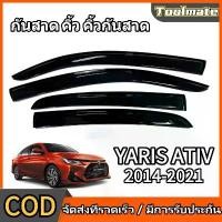 ราคา Toyota Yaris กันสาด คิ้วกันสาดประตู ดำเข้ม ไทรตัน กันสาด คิ้ว คิ้วกันสาด 4ชิ้น ดำทึบ คิ้วกันสาด Toyota Yaris 2014 2015 2016 2017 2018 2019 2020 2021 (1732149058545091983)