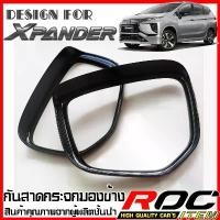 ราคา คิ้วครอบกันฝน กระจกมองข้าง Mitsubishi Xpander กันสาด คิ้ว ลาย คาร์บอน เคฟล่า ครอบกระจกข้าง ROC ITEM ชุดแต่ง กระจกมองข้าง เฟียส รอย รถ (1734864110635288079)