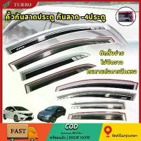 ราคา คิ้วกันสาดประตู กันสาด คิ้วกันสาด คิ้ว 4ประตู City 2003-2020 Jazz 2003-2013 Civic 2001-2011 (1734499077230462406)