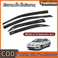 ราคา Toyota Altis กันสาด คิ้วกันสาดประตู ดำเข้ม ไทรตัน กันสาด คิ้ว คิ้วกันสาด 4ชิ้น ดำทึบ คิ้วกันสาด Toyota Altis 2003 2004 2005 2006 2007 2008 2009 2010 2011 2012 2013 (1732148377532466575)