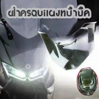 ราคา คิ้วไฟหน้า คิ้วหน้า PCX 160 งาน ABS ลายคาร์บอน PCX-160 ปี2021 2022 2023 2024 คิ้วV ครอบไฟหน้า PCX-160 ปี21 คิ้ว pcx160 ค ของดีต้องบอกต่อ มีโอ 4 วาล์ว จาน bu 69 แท้ น้ํามัน เครื่องคาสตรอล (173484950046