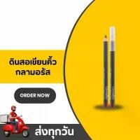 ราคา ✭ดินสอเขียนคิ้ว กลามอรัส สูตร Oil-free กิฟฟารีน Giffarine Glamorous Eyebrow Pencil เขียนง่าย ติดทน❁ (1735562901599519927)