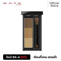 ราคา KATE DESIGNING EYEBROW 3D FIT พาเลทเขียนคิ้วแบบฝุ่น สีน้ำตาล (1734530142063462030)