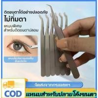 ราคา Vssuu Tweezers for Eyelash Extensions High Precision Elbow Tweezers, Eyelash Tweezers, Eyebrow Tweezers. (1735451399895352633)