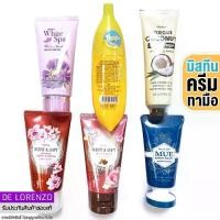 ราคา สินค้าขายดี มิสทีน ครีมทามือ ครีมบํารุงมือ เล็บ นุ่ม เนียน Mistine Banana Milk / White Spa Scent Soft Coconut Mue Khun Naay Hand Cream (1735557832133543130)
