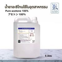ราคา น้ำยาล้างเล็บ5 L acetone nail polish remover, nail polish remover, gel polish remover, resin remover/acetone 100% pure-nail polish remover, resin remover, ink remover (1735502991610578182)