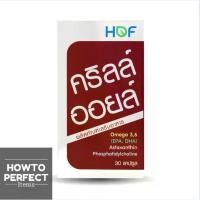 ราคา (EXP11/26) HOF Krill Oil คริลล์ ออยล์ 500mg 30 แคปซูล KrillOil คริลล์ออยล์ (1735130104552457548)