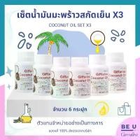ราคา น้ำมันมะพร้าว สกัดเย็น กิฟฟารีน โคโคนัท ออยล์ (6 กระปุก) ดูแลร่างกาย สุขภาพดี ผลิตภัณฑ์เสริมอาหารน้ำมันมะพร้าวธรรมชาติสกัดเย็น 500 มก. ชนิดแคปซูลนิ่ม Giffarine (1731159335345752282)