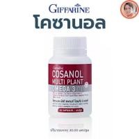 ราคา กิฟฟารีน โคซานอล มัลติ แพลนท์ โอเมก้า 3 ออยล์ ผลิตภัณฑ์เสริมอาหาร น้ำมันงาขี้ม่อน, น้ำมันเมล็ดแฟลกซ์ และน้ำมันงา (1733661229201261827)