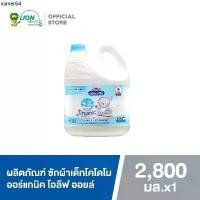 ราคา ขายร้อน Kodomo ผลิตภัณฑ์ซักผ้าเด็ก โคโดโม ออร์แกนิค โอลีฟ ออยล์ สำหรับเด็กแรกเกิด Organic Olive Oil 2,800 มล. (1732869275590821638)