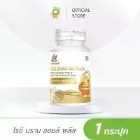 ราคา เบญจออยล์ ไรซ์ บราน ออยล์ 30 แคปซูล (1730003498838690089)