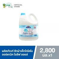 ราคา Kodomo ผลิตภัณฑ์ซักผ้าเด็ก โคโดโม ออร์แกนิค โอลีฟ ออยล์ สำหรับเด็กแรกเกิด Organic Olive Oil 2,800 มล. (1735443484517958854)