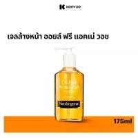 ราคา นูโทรจีนา เจลล้างหน้า ออยล์ ฟรี แอคเน่ วอช สบู่เหลวปราศจากน้ำมัน 175 มล. Neutrogena Oil-Free Acne Wash 175 ml. (1729591547485522487)