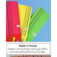 ราคา Made in Korea ผ้าถูหลังเกาหลี ผ้าขัดหลังเกาหลี ที่ถูกหลัง ที่ขัดหลัง ขัดขี้ไคล scrub towel ผิวเรียบเนียน รุ่นใหม่ (1735574364900656530)