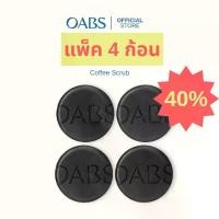 ราคา [4ก้อน ลด40%] Oab's Coffee Scrub สบู่สครับกาแฟโอปโซพ (1729854675548670454)