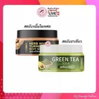 ราคา สครับขมิ้นไพลสด / สครับชาเขียว Cosmic Scrub ขนาด 370กรัม (1735296780637799492)