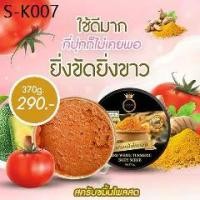 ราคา สครับขมิ้น&ไพรสดosmic turmeric scrub (1735436132185769329)