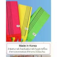 ราคา ✵Made in Korea ผ้าถูหลังเกาหลี ผ้าขัดหลังเกาหลี ที่ถูกหลัง ที่ขัดหลัง ขัดขี้ไคล scrub towel ผิวเรียบเนียน รุ่นใหม่❖ (1735273226543465663)