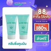 ราคา ขายร้อน (เซต 2 ชิ้น) คลีนซิ่ง เจลล้างหน้า คุมมัน ลดสิว ALOE VERA Cleansing Plus+ 50 ml - I'AURA ไอออร่า (1733454493268804659)