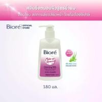 ราคา บิโอเร คลีนซิ่ง มิลค์ 180 มล Biore Cleansing Milk 180ml (1730189982579263503)