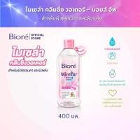 ราคา บิโอเร เพอร์เฟค คลีนซิ่ง วอเตอร์ สูตร ซอฟเทน อัพ 400 มล Biore Makeup Remover Perfect Cleansing Water Soften Up 400ml (1730026867751290895)