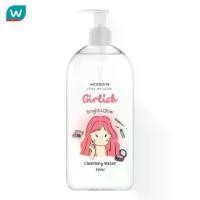 ราคา Watsons วัตสัน เกิร์ลลิช ไบรท์ แอนด์ โกลว์ คลีนซิ่ง วอเตอร์ 485มล. (1733159373832029324)