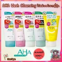 ราคา [COD] [Tiktok]Cleansing Research AHA Wash Cleansing BCL โฟมล้างหน้า เจลล้างหน้าของแท้จากญี่ปุ่นทุกชิ้น (1735513101354304607)