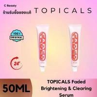 ราคา ครีมบำรุงผิวกายและโลชั่น [พร้อมส่ง‼️ของแท้100%] Topiclas Faded Serum For Dark Spots & Discoloration 50ml Topicals Faded Essence Butter Cream บีน มัสเซิล สีผิวสม่ำเสมอ หมองคล้ำ (โปรโมชั่นของแท้) (17349