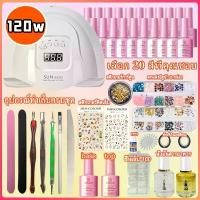 ราคา เลือกเองสีเล็บเจลชุดทําเล็บ สีทาเล็บเจล 60สีเจล+ อุปกรณ์ทำเล็บ 120W ไฟอบเล็บเจล+Base coat+top coat เจล+อุปกรณ์แต่งเล็บ (1733212818112021792)