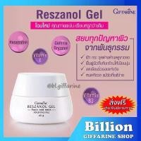 ราคา [ ส่งฟรี ] Reszanol Gel GIFFARINE เรสซานอล เจล กิฟฟารีน สารสกัดจากเปลือกองุ่นแดง หมดปัญหาฝ้า กระ จุดด่างดำ (1734058985178891402)