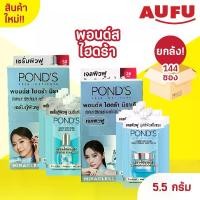 ราคา (ยกลัง 144 ซอง! ) พอนด์ส ไฮดร้า มิราเคิล เจล & เซรั่มผิวฟู แบบซองฝาหมุน (1731427136639829666)