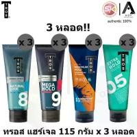 ราคา 【ส่งฟรี】 [3หลอด] Tros ทรอส ผลิตภัณฑ์ เจล จัดแต่ง ทรงผม 115 กรัม x 3 หลอด (1733328045143918410)
